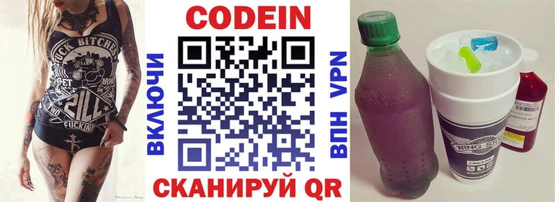 Кодеиновый сироп Lean Purple Drank  Иноземцево 
